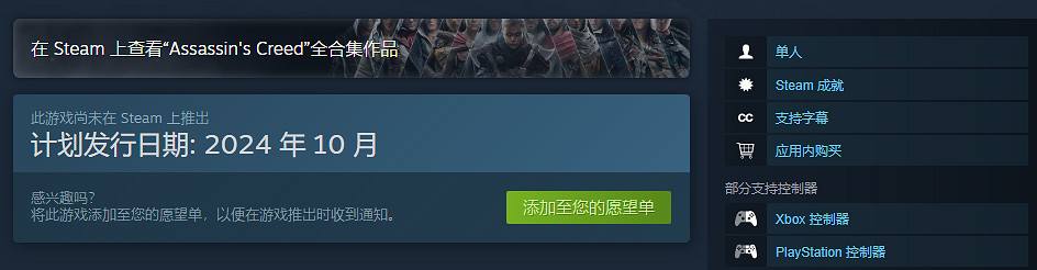 《刺客教條幻景》Steam能不能玩