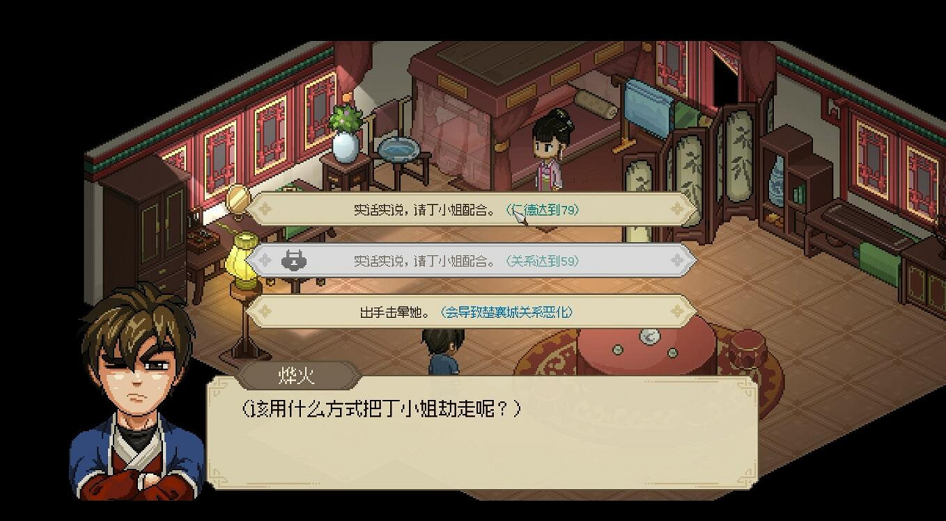 《大俠立誌傳》丁小姐安置位置