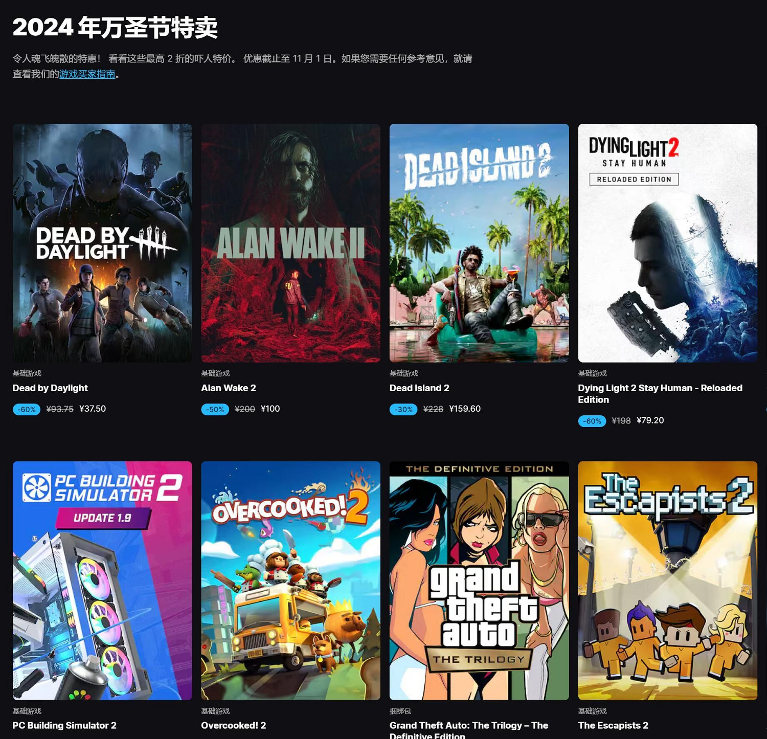 價格銳減的嚇人遊戲！Epic商城萬聖節遊戲特賣來啦