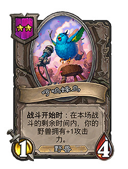 爐石戰記30.6.2更新檔更新說明 爐石戰記30.6.2更新檔更新說明