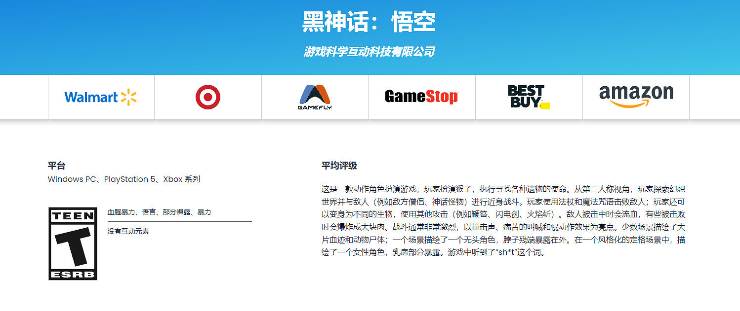 Xbox版《黑神話：悟空》終於現身！已通過ESRB評級