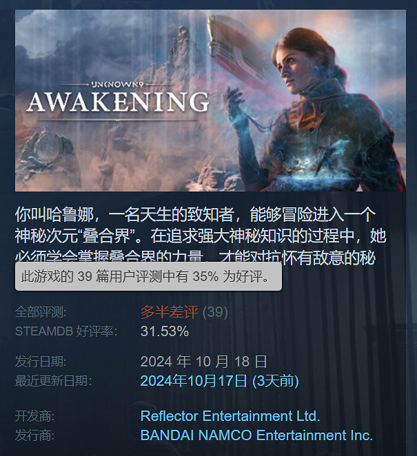 《未知9號》Steam多半差評：劇情乏味 角色太醜了！