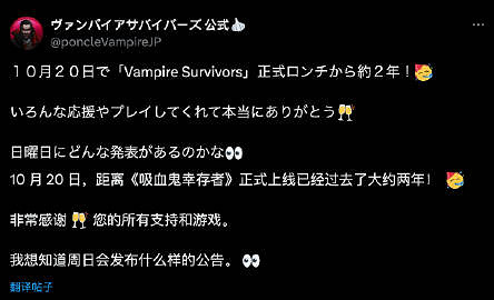 休閒肉鴿遊戲《吸血鬼倖存者》發售兩周年紀念更新
