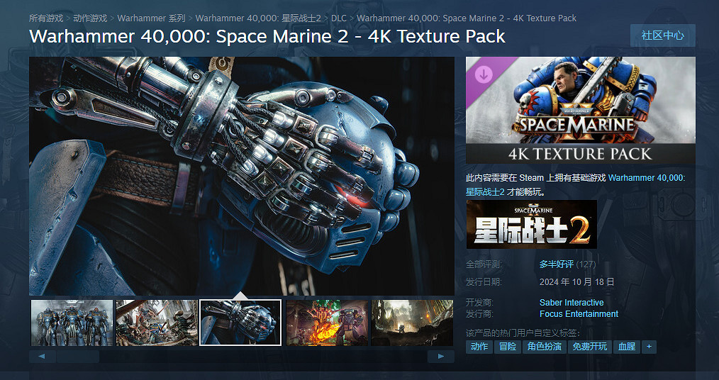 《戰鎚40K：星際戰士2》官方推出4K材質包！所需90GB