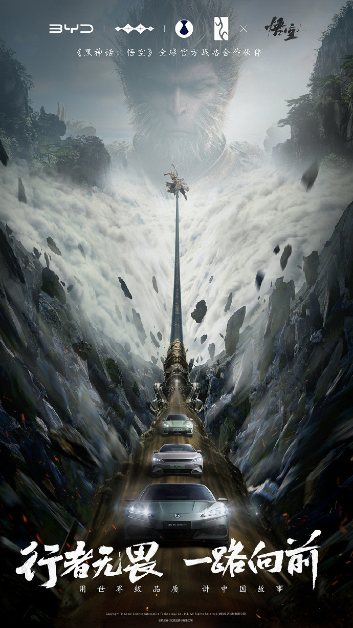 《黑神話》×比亞迪強強聯手!成為全球戰略合作夥伴! 《黑神話》×比亞迪強強聯手!成為全球戰略合作夥伴!