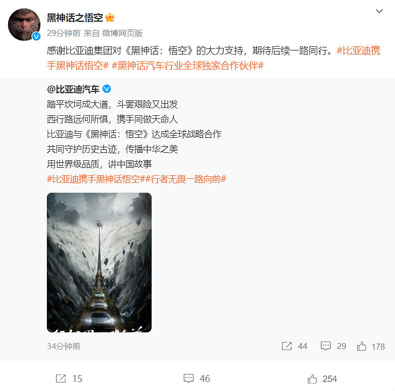 《黑神話》×比亞迪強強聯手!成為全球戰略合作夥伴! 《黑神話》×比亞迪強強聯手!成為全球戰略合作夥伴!