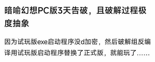 《暗喻幻想》D加密姍姍來遲：破解了才加？為時已晚！