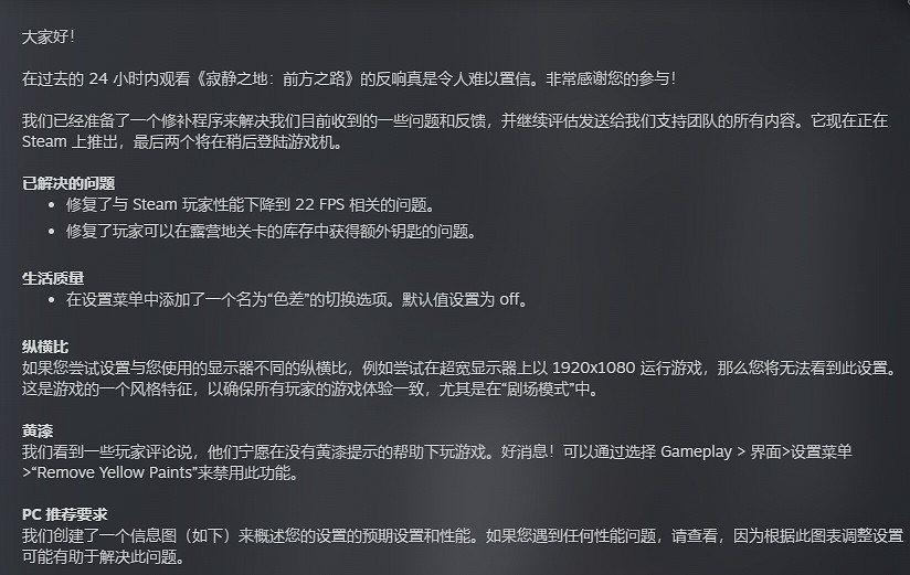 《寂靜之地：前方之路》發布新更新檔：黃漆可禁用！