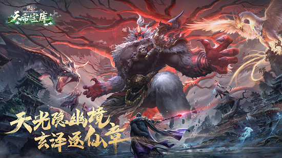 誅仙端遊新團本“天帝寶庫”即將上線！情憶老友董真驚喜回歸！