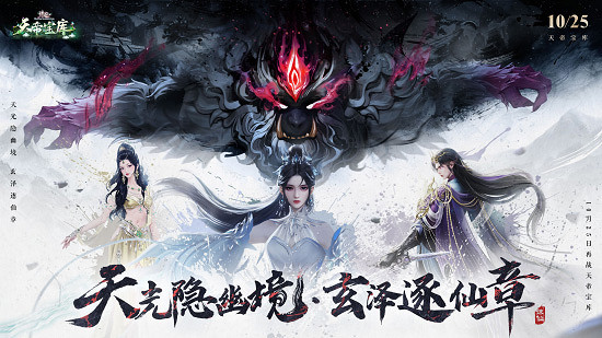 誅仙端遊新團本“天帝寶庫”即將上線！情憶老友董真驚喜回歸！