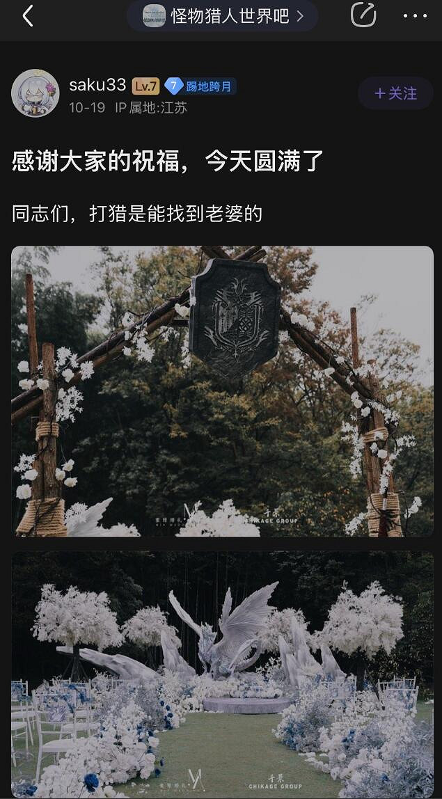 《魔物獵人世界:冰原》主題婚禮 打獵也能找到真愛