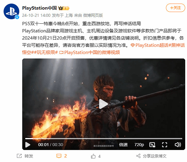 PS5雙11特惠今晚8點開始!快買一台爽玩《黑神話》吧 PS5雙11特惠今晚8點開始!快買一台爽玩《黑神話》吧