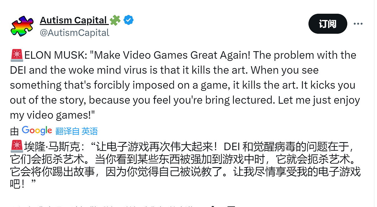馬斯克再次痛批DEI 呼籲“讓電子遊戲再次偉大” 馬斯克再次痛批DEI 呼籲“讓電子遊戲再次偉大”