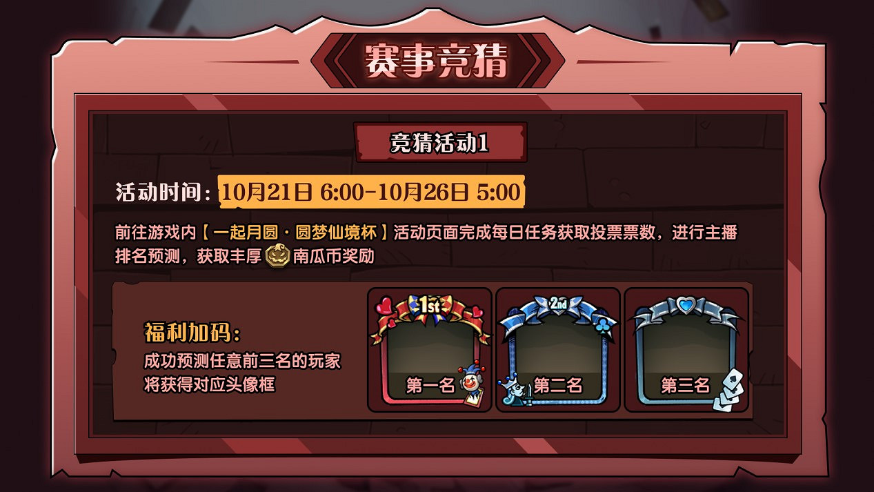 《月圓之夜》圓夢仙境杯線下開戰 32名頂尖選手相聚上海