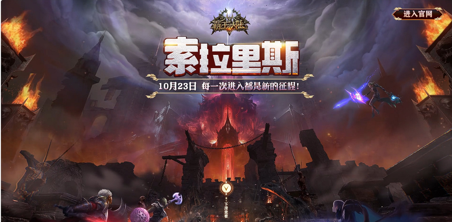 《霸王大陸》全新戰區“索拉裡斯”10月23日16點開啟