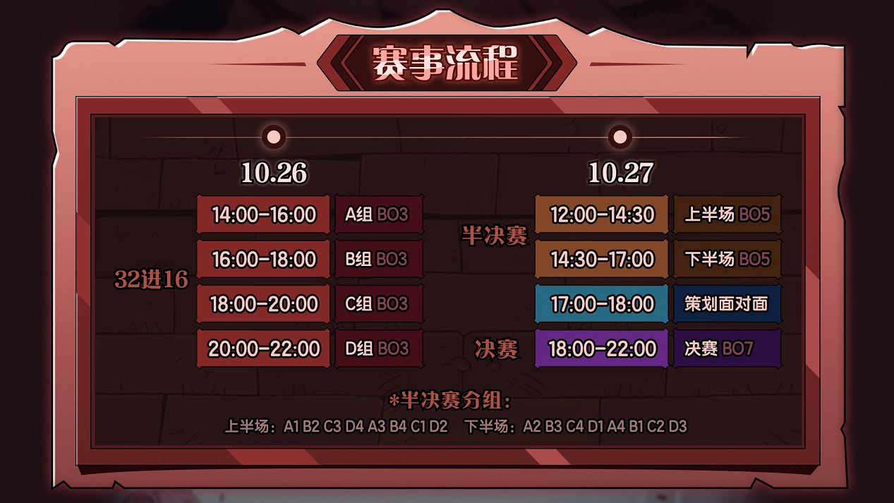 《月圓之夜》圓夢仙境杯線下開戰 32名頂尖選手相聚上海