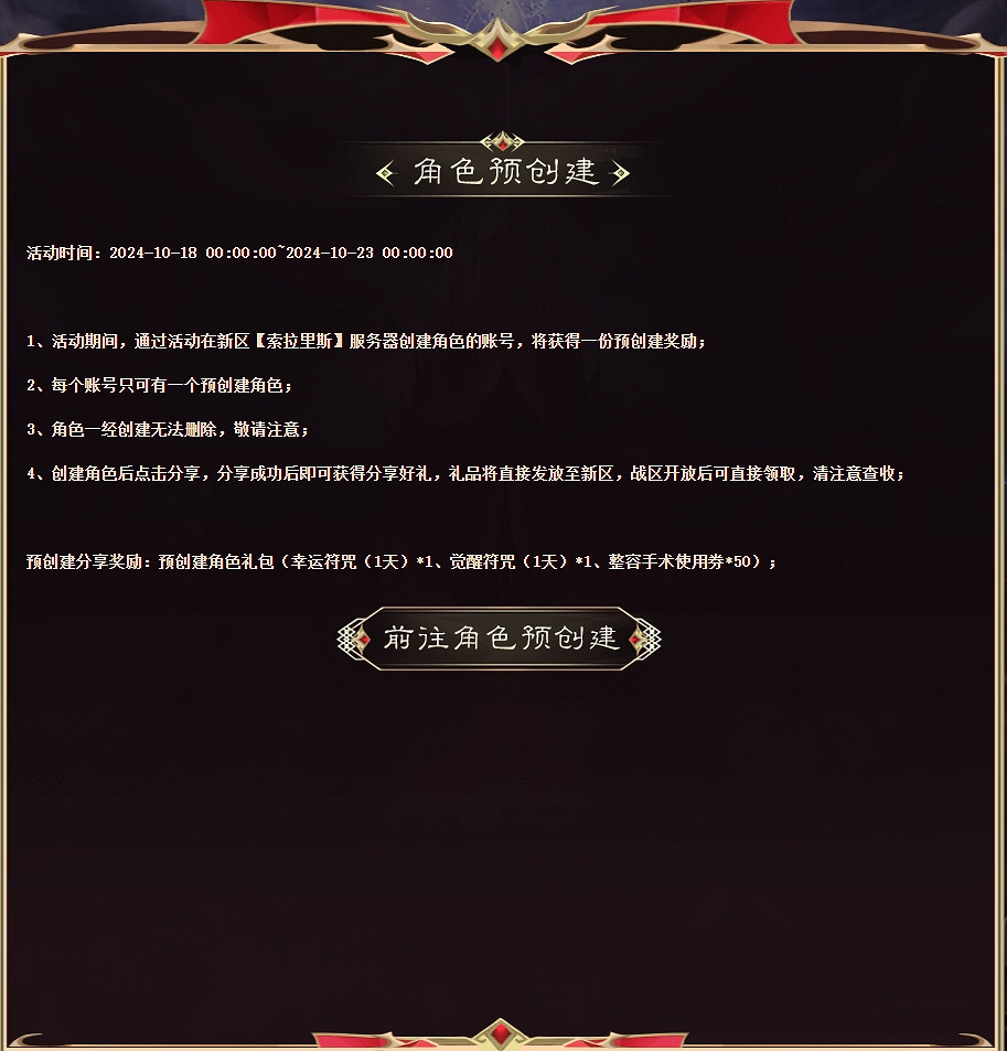 《霸王大陸》全新戰區“索拉裡斯”10月23日16點開啟