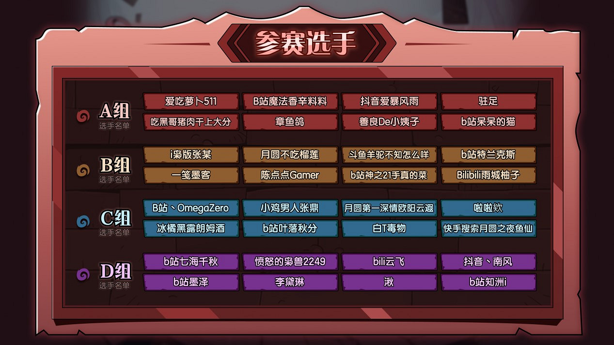 《月圓之夜》圓夢仙境杯線下開戰 32名頂尖選手相聚上海