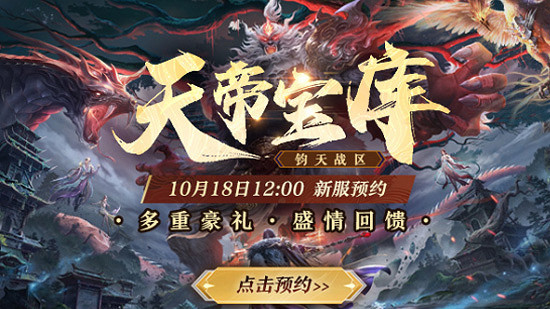 誅仙端遊新團本“天帝寶庫”即將上線！情憶老友董真驚喜回歸！