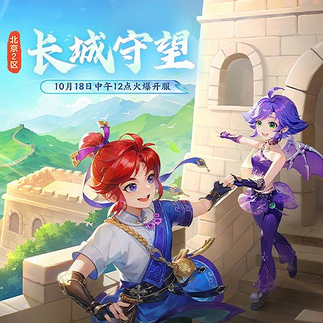 【長城守望】新服開啟!衝榜就送非遺城磚 【長城守望】新服開啟!衝榜就送非遺城磚