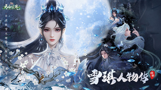 誅仙端遊新團本“天帝寶庫”即將上線！情憶老友董真驚喜回歸！