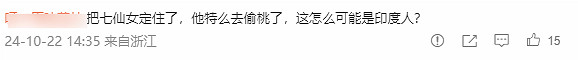 &quot;悟空維基詞條被改&quot;登熱搜 網友反諷：但悟空尊重女性