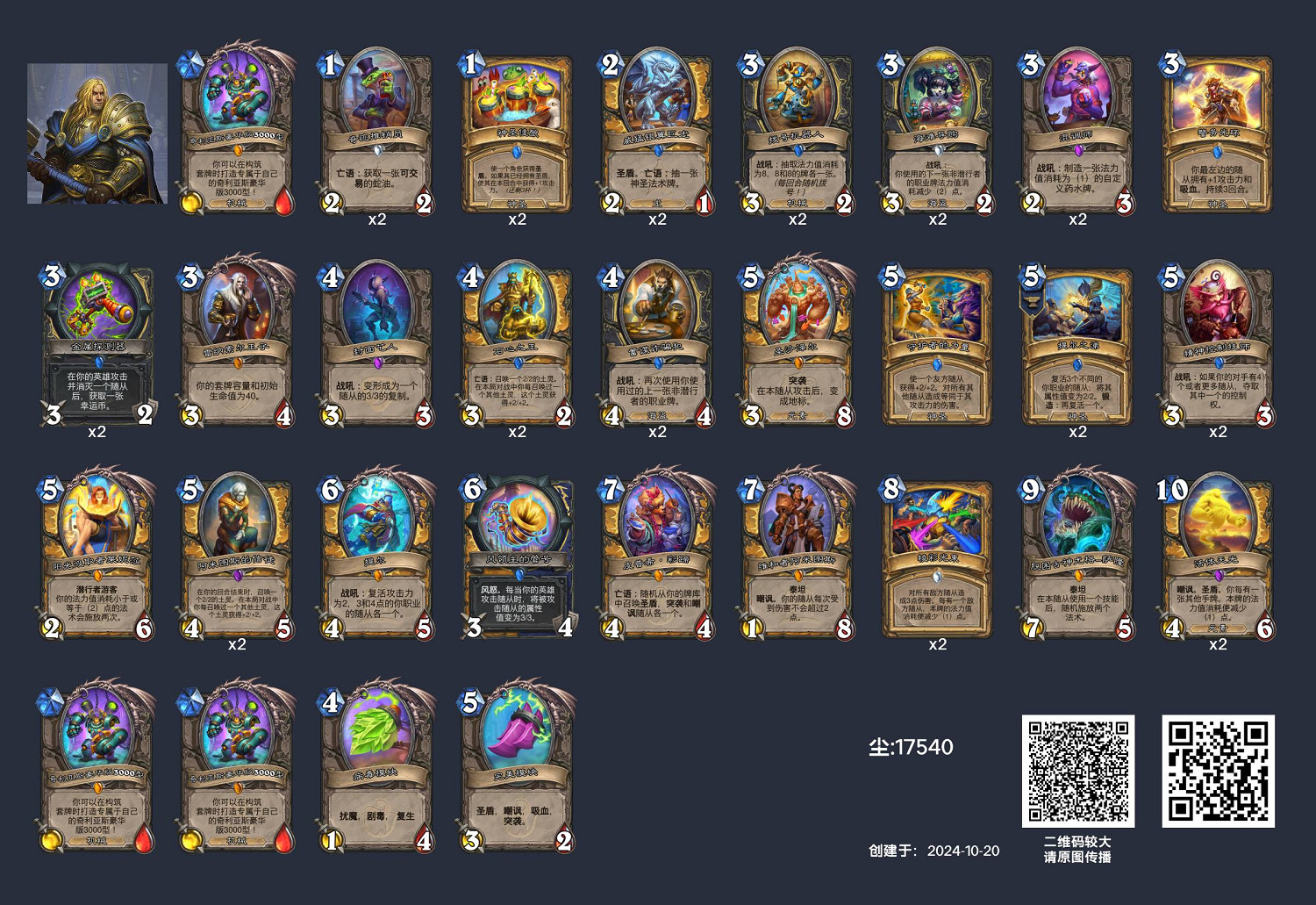 爐石戰記土靈騎卡組2024年10月 爐石戰記土靈騎卡組2024年10月