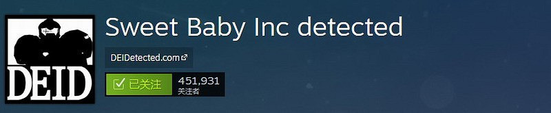 玩家團結抵制Sweet Baby影響 專題頁關注人數超45萬