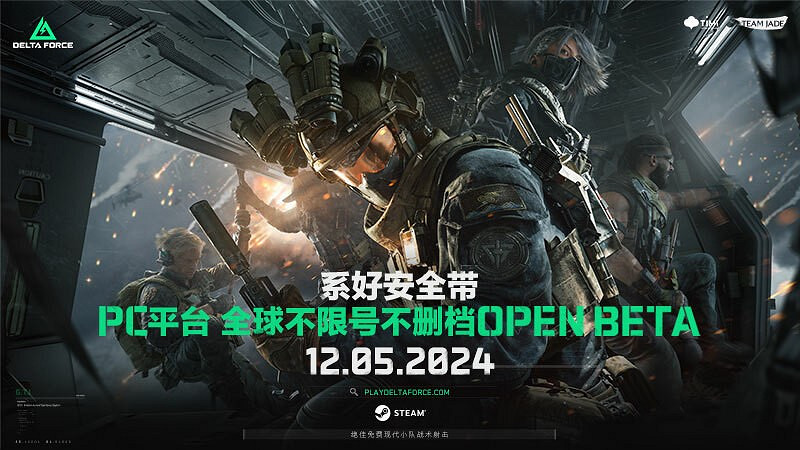 《三角洲行動》全球PC版公測即將開啟:新內容加入! 《三角洲行動》全球PC版公測即將開啟:新內容加入!