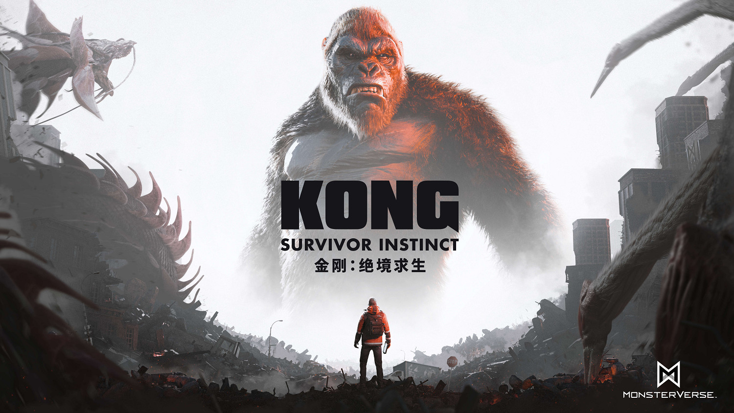 穿越成為泰坦戰場的城市! 動作冒險遊戲《金剛:絕境求生》已發售 穿越成為泰坦戰場的城市! 動作冒險遊戲《金剛:絕境求生》已發售