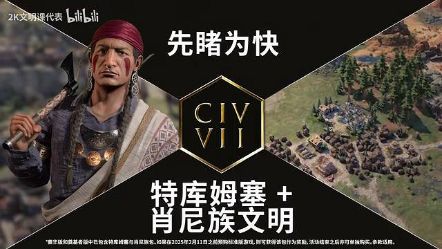《文明7》新領袖“征側”、“特庫姆塞"預告公布! 《文明7》新領袖“征側”、“特庫姆塞"預告公布!
