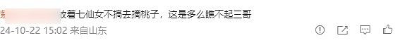 &quot;悟空維基詞條被改&quot;登熱搜 網友反諷：但悟空尊重女性