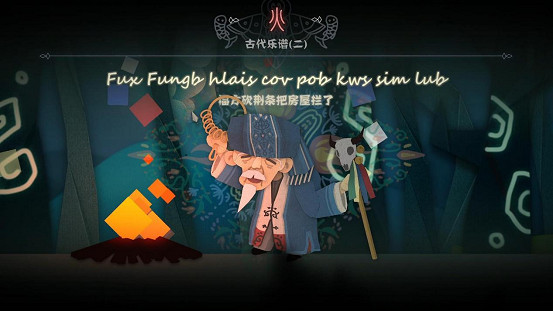 繪本風格音樂解謎遊戲《苗歌》定檔11月19日正式發售