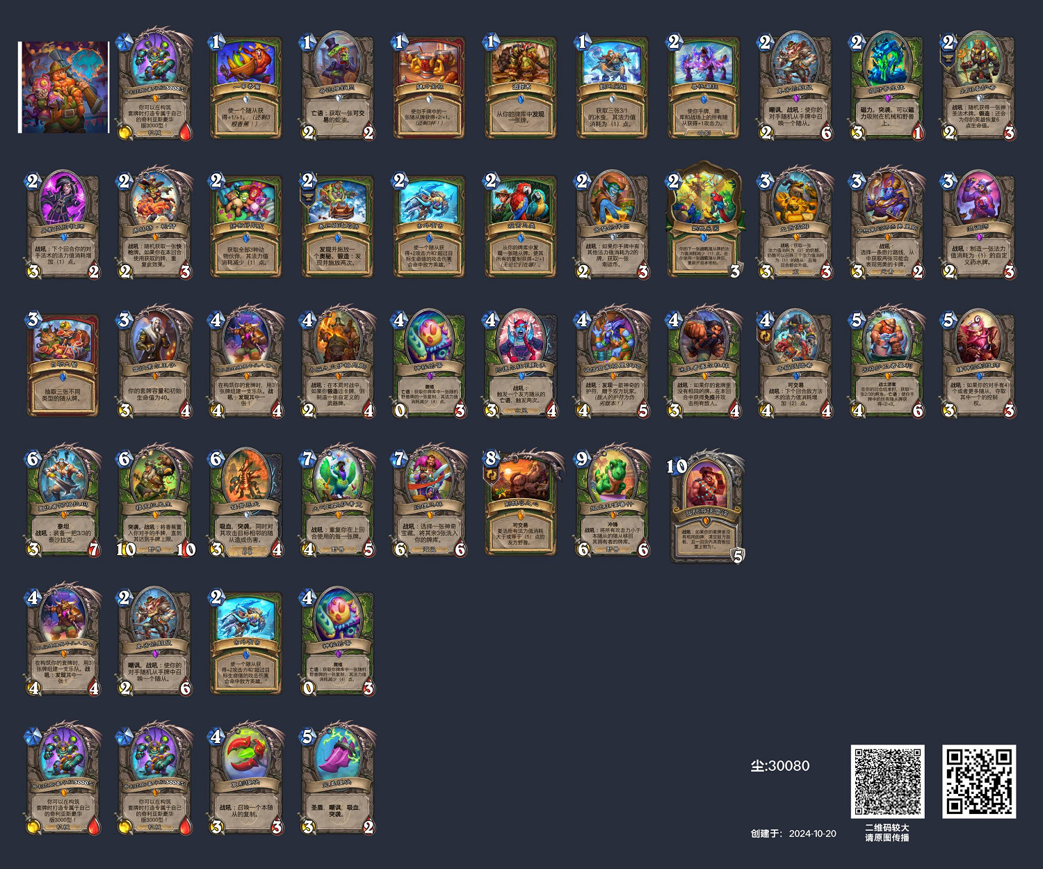 爐石戰記蛋獵卡組程式碼 爐石戰記蛋獵卡組程式碼