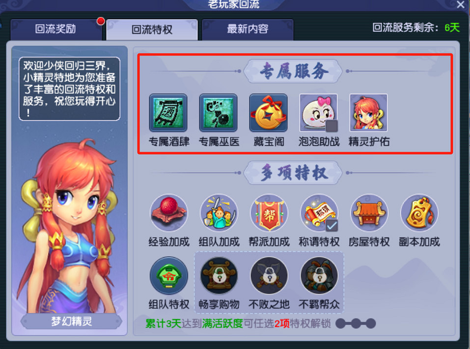 再續夢幻未了緣,福利多多伴君行 再續夢幻未了緣,福利多多伴君行