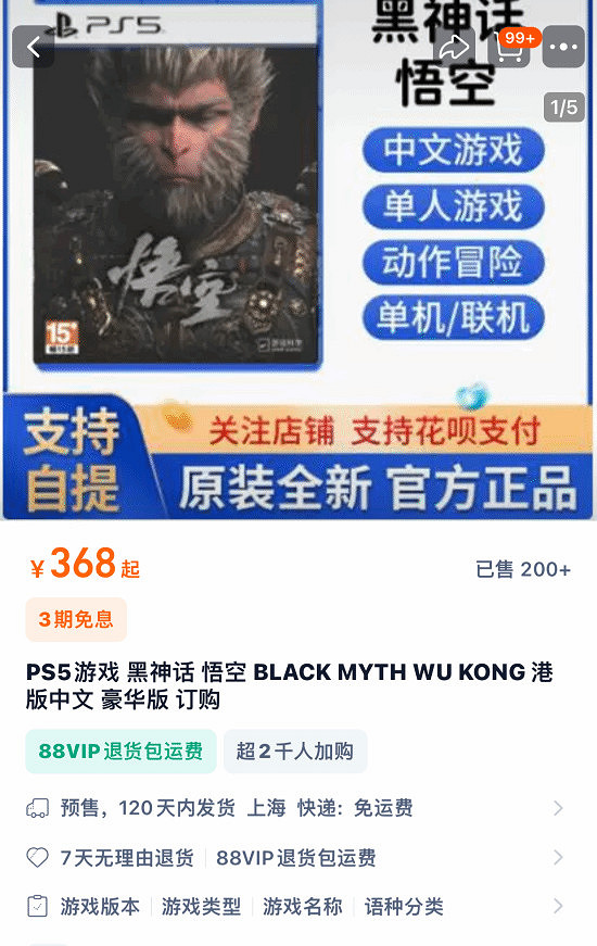 《黑神話》實體版淘寶預購通道開放！標準版售價約新台幣1593元