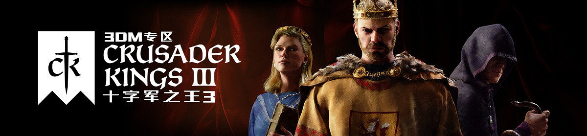 《十字軍之王3》控制台如何開啟 控制台命令大全及mod使用指南 《十字軍之王3》控制台如何開啟 控制台命令大全及mod使用指南