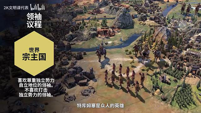 《文明7》新領袖“征側”、“特庫姆塞"預告公布! 《文明7》新領袖“征側”、“特庫姆塞"預告公布!