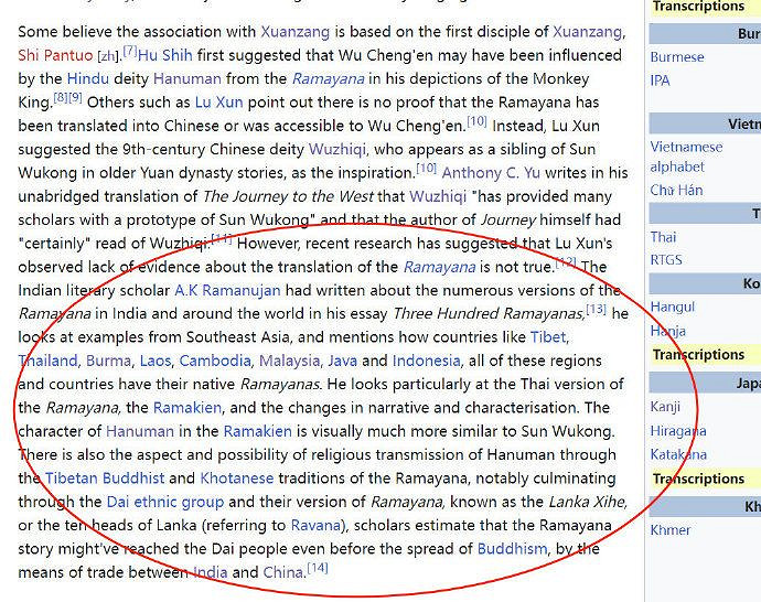 &quot;悟空維基詞條被改&quot;登熱搜 網友反諷：但悟空尊重女性