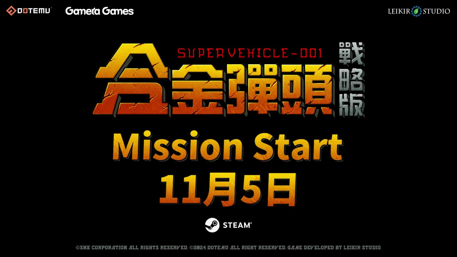 《越南大戰：戰略版》11月5日發售 登陸全平台