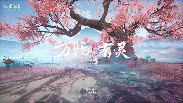 仍待打磨的復古情懷作品——《仙劍世界》簡評 仍待打磨的復古情懷作品——《仙劍世界》簡評