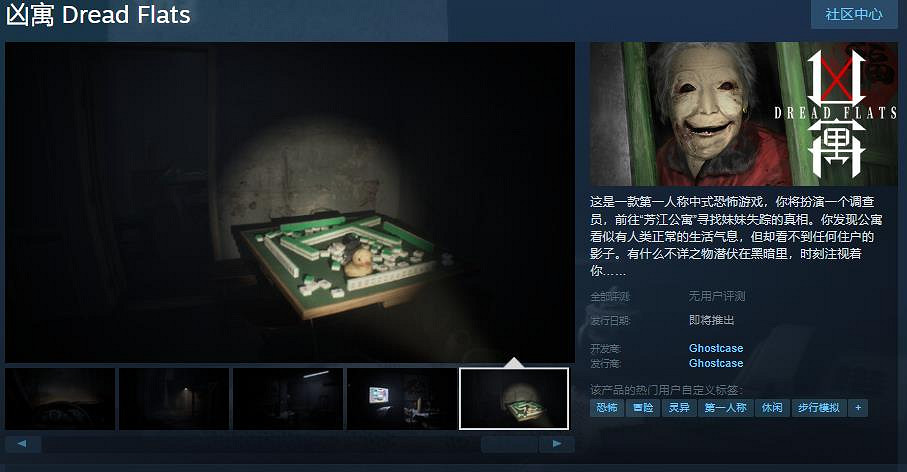 中式恐怖遊戲《凶寓》Steam頁面上線 支援中文