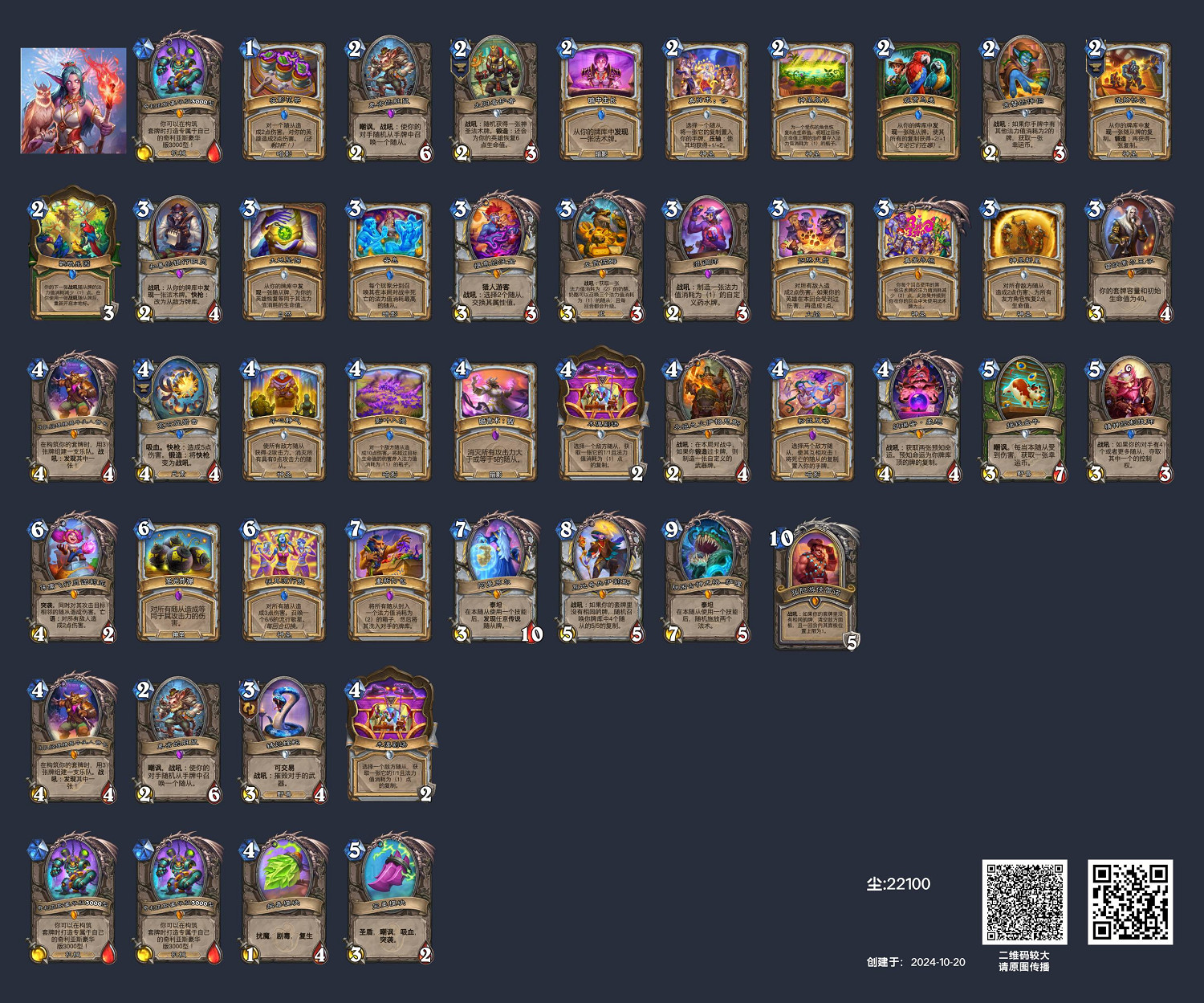 爐石戰記宇宙牧卡組2024年10月 爐石戰記宇宙牧卡組2024年10月