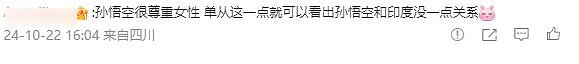 &quot;悟空維基詞條被改&quot;登熱搜 網友反諷：但悟空尊重女性