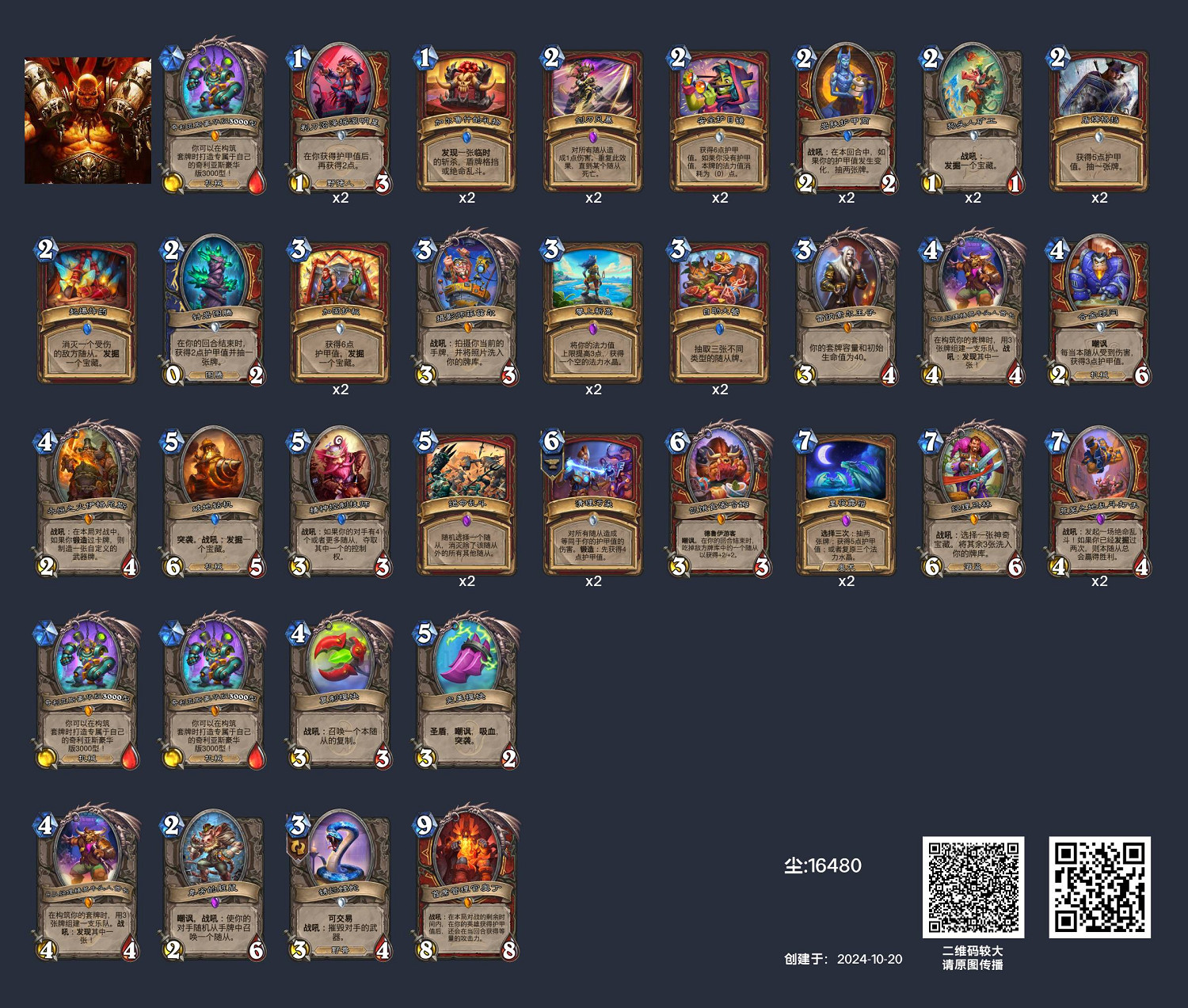 爐石戰記防戰卡組2024年10月 爐石戰記防戰卡組2024年10月