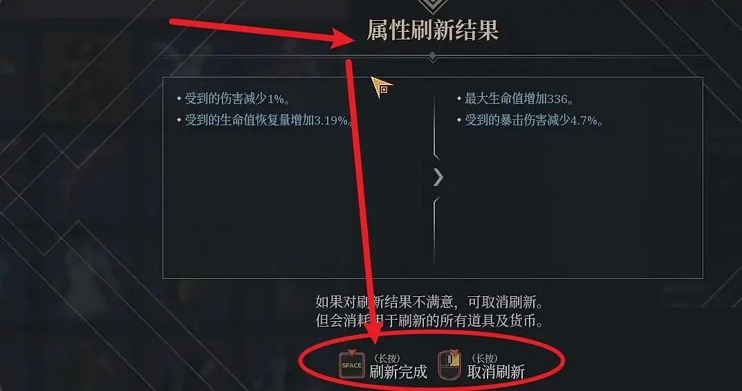 《神佑釋放》裝備屬性刷新咒文書使用方法