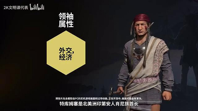《文明7》新領袖“征側”、“特庫姆塞"預告公布! 《文明7》新領袖“征側”、“特庫姆塞"預告公布!
