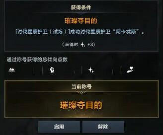 《命運方舟》星辰護衛阿卡忒斯備戰及獎勵介紹 《命運方舟》星辰護衛阿卡忒斯備戰及獎勵介紹