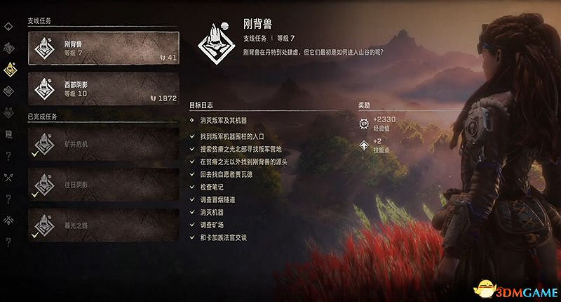 《地平線：西域禁地》支線任務攻略 零工任務攻略