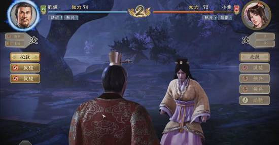 《三國志8重製版》日本主播整活用劉備攻略人妻小喬 《三國志8重製版》日本主播整活用劉備攻略人妻小喬